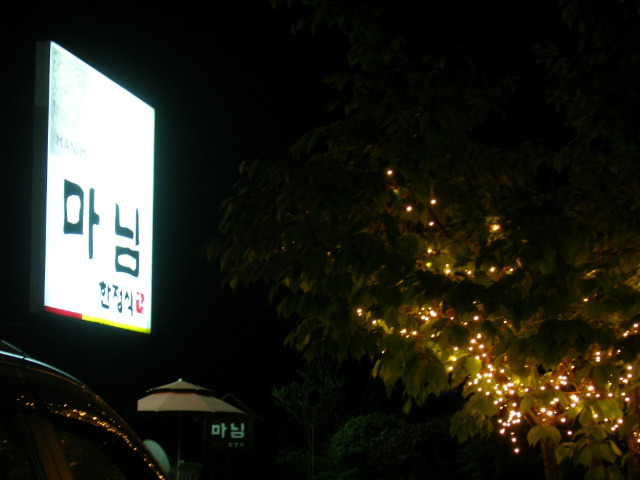 마님식당 이미지