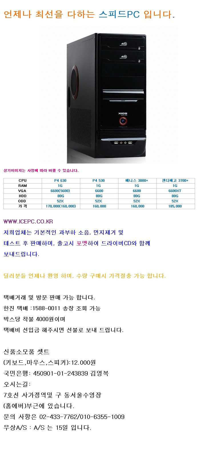 스피드PC 이미지