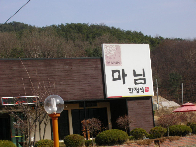 마님식당 이미지